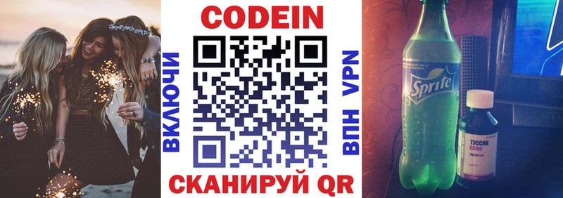 Кодеиновый сироп Lean Purple Drank  Котельниково 