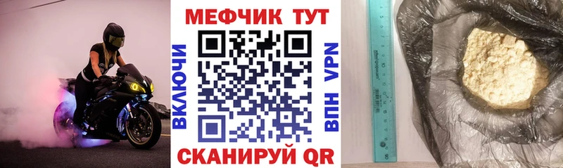 МЕФ кристаллы  купить  цена  Котельниково 